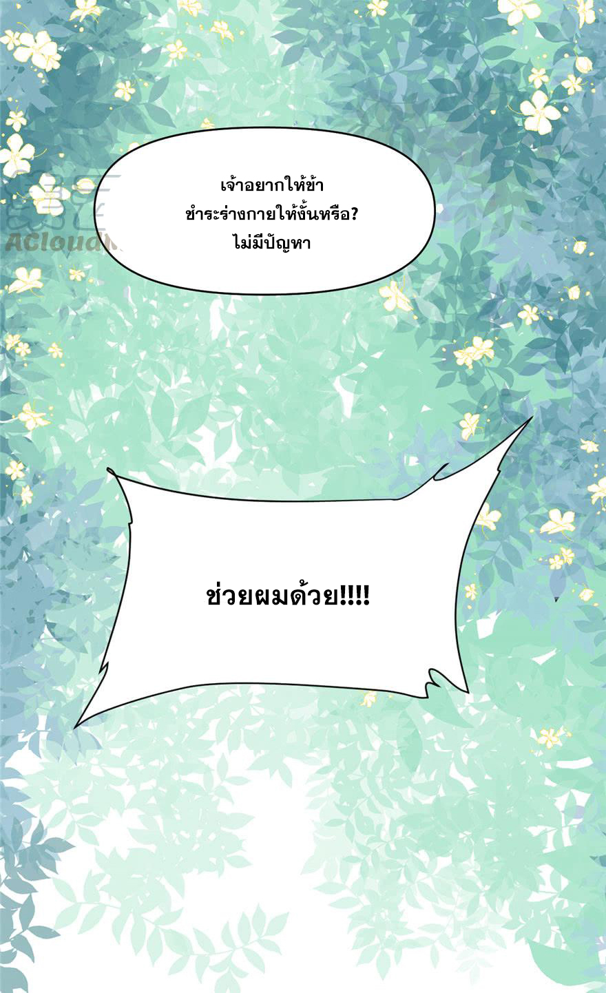 นี่น่ะหรือ....ระบบบำเพ็ญเซียน? ตอนที่ 33 หน้า 27