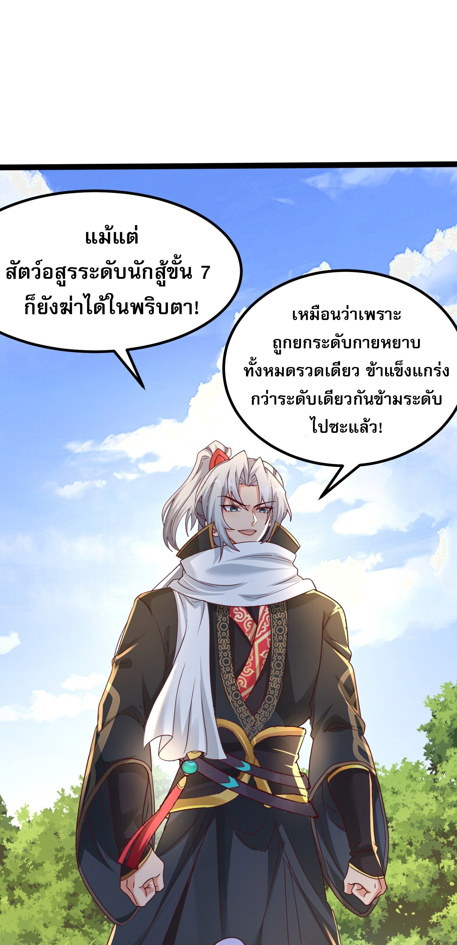 จบกัน ข้าดันไปทำสัญญากับเทพสังหารสุดสวยเข้าซะแล้ว ตอนที่ 2 หน้า 38