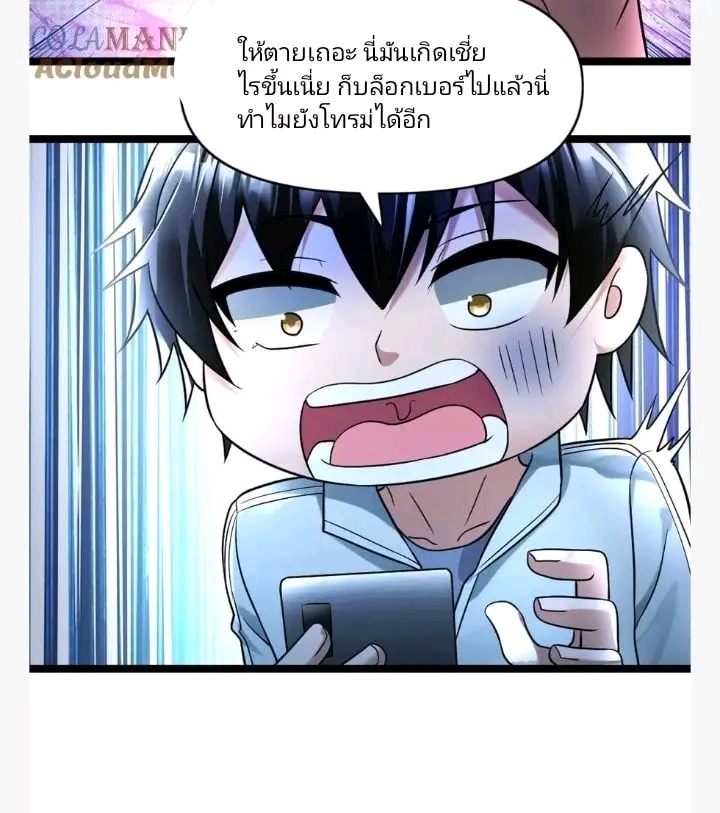 ฉันมีเซฟเฮาว์ในวันโลกาวินาศ ตอนที่ 113 หน้า 11