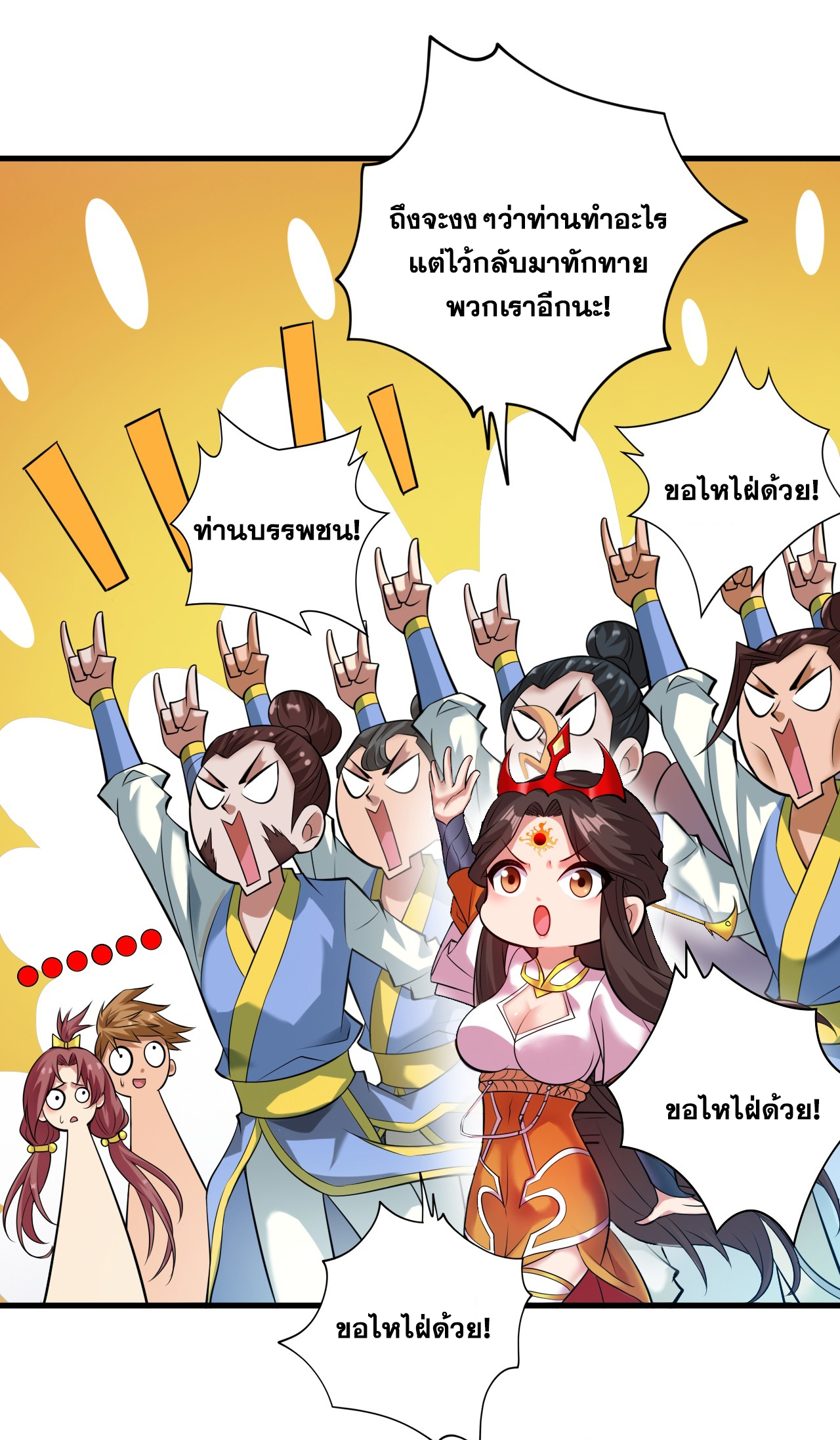 ข้าอยู่อย่างสันโดษมากว่า 100,000 ปี (ทันจีน) ตอนที่ 14 หน้า 20