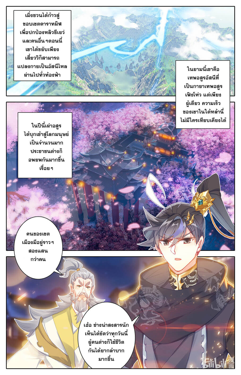 Azure Legacy (ทันจีน) ตอนที่ 149 หน้า 6