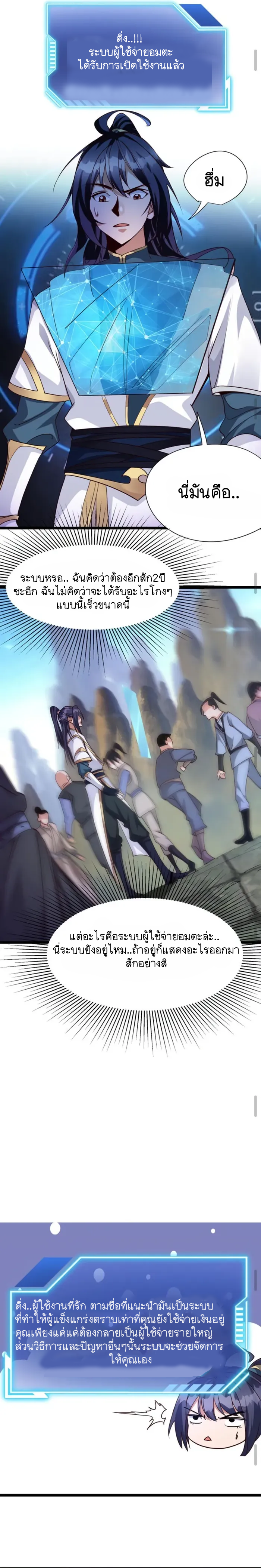 Mixed Fantasy – My Journey To Become Invincible From Big-Spending Begins! ตอนที่ 1 หน้า 11