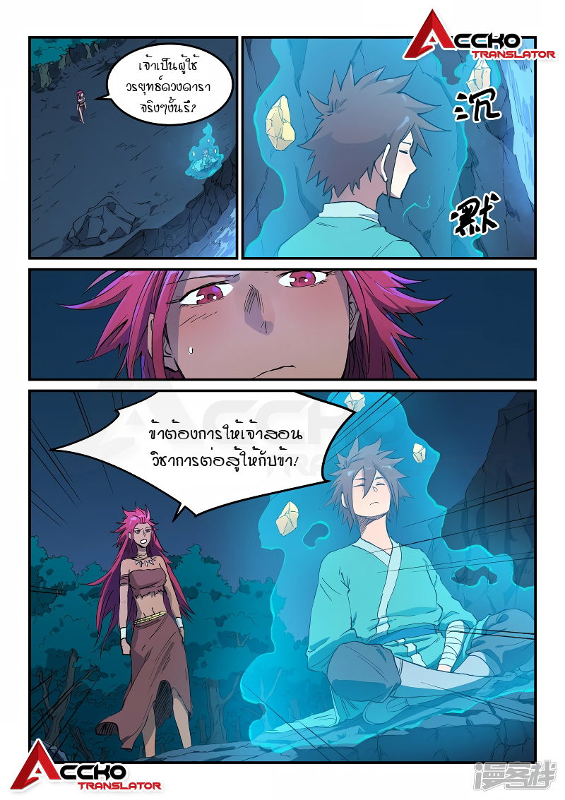 Star Martial God Techniquer ตอนที่ 445 หน้า 7