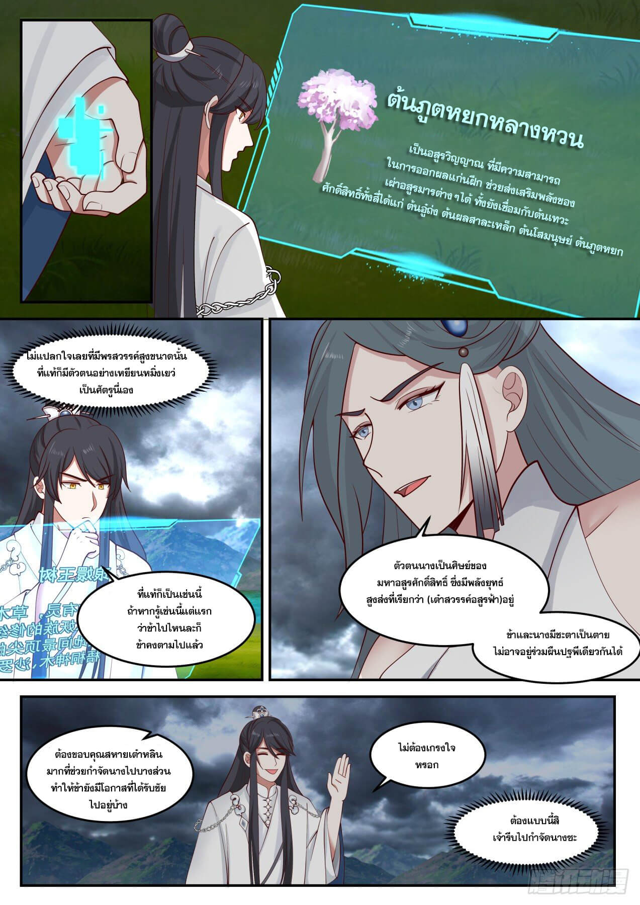 ปฐมบุรุษแห่งยุค (ทันจีน) ตอนที่ 26 หน้า 7