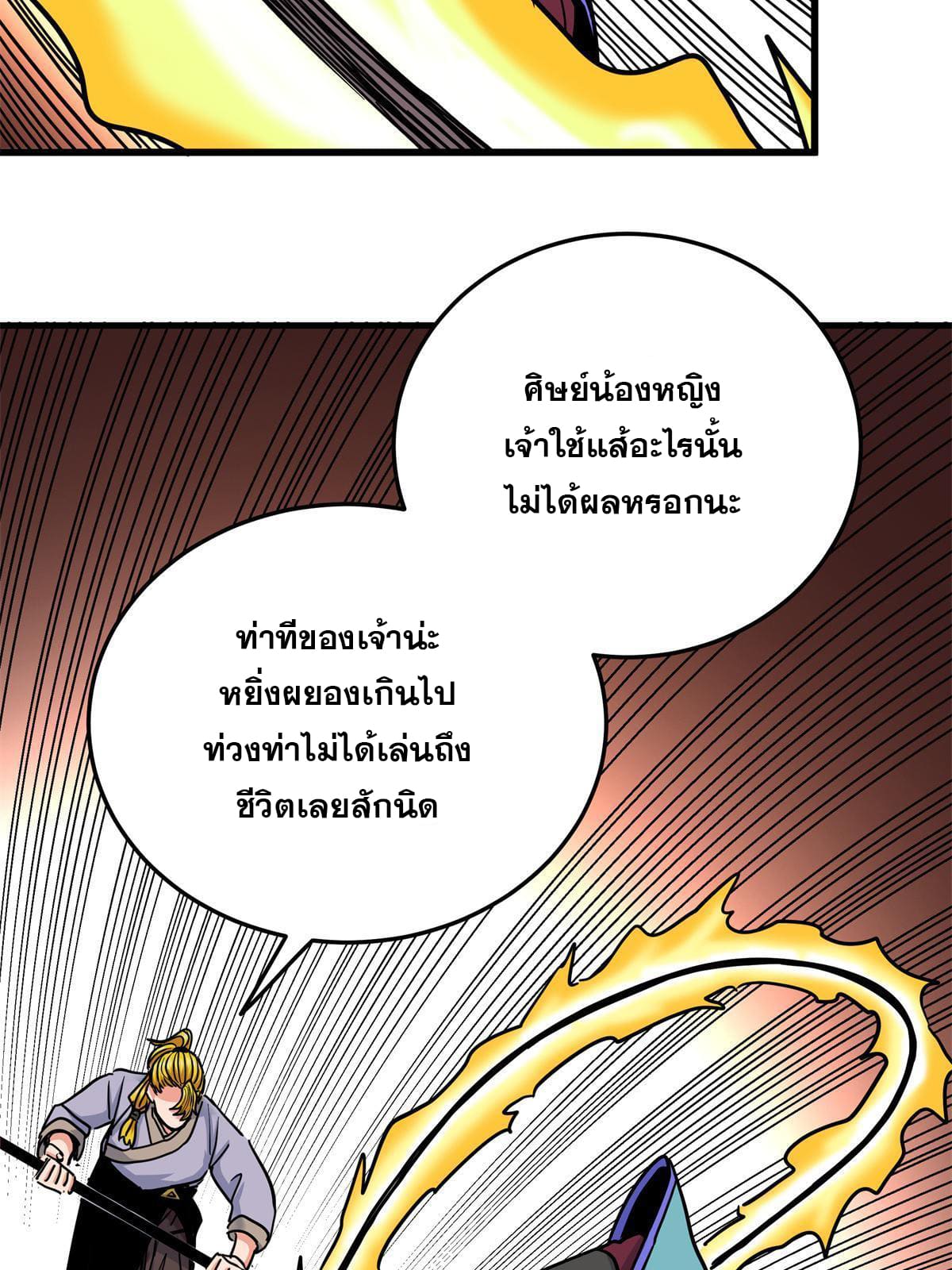 ราชันอหังการ - Emperor's Domination ตอนที่ 45 หน้า 17