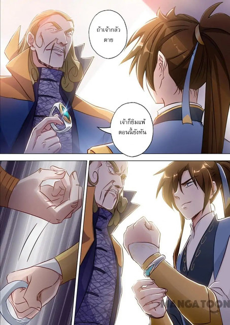 ดาบวิญญาณราชัน spirit sword sovereign ตอนที่ 149 หน้า 9