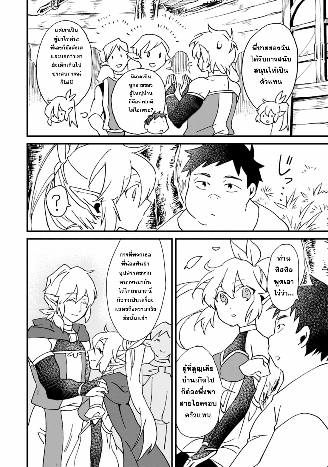 Saikyou Yuusha wa Oharai Hako: Maou ni Nattara Zutto Ore no Musou Return ตอนที่ 8 หน้า 18