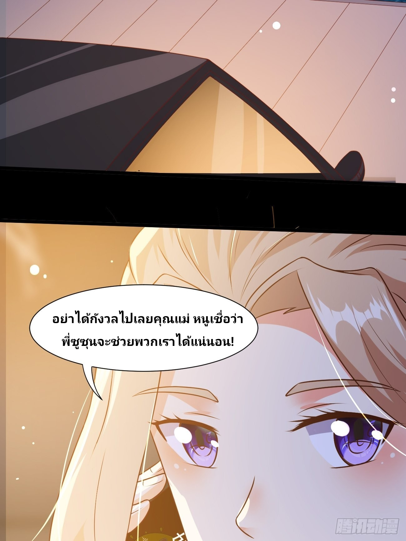 ฉันสุ่มตัวตนใหม่ทุกสัปดาห์ ตอนที่ 33 หน้า 5