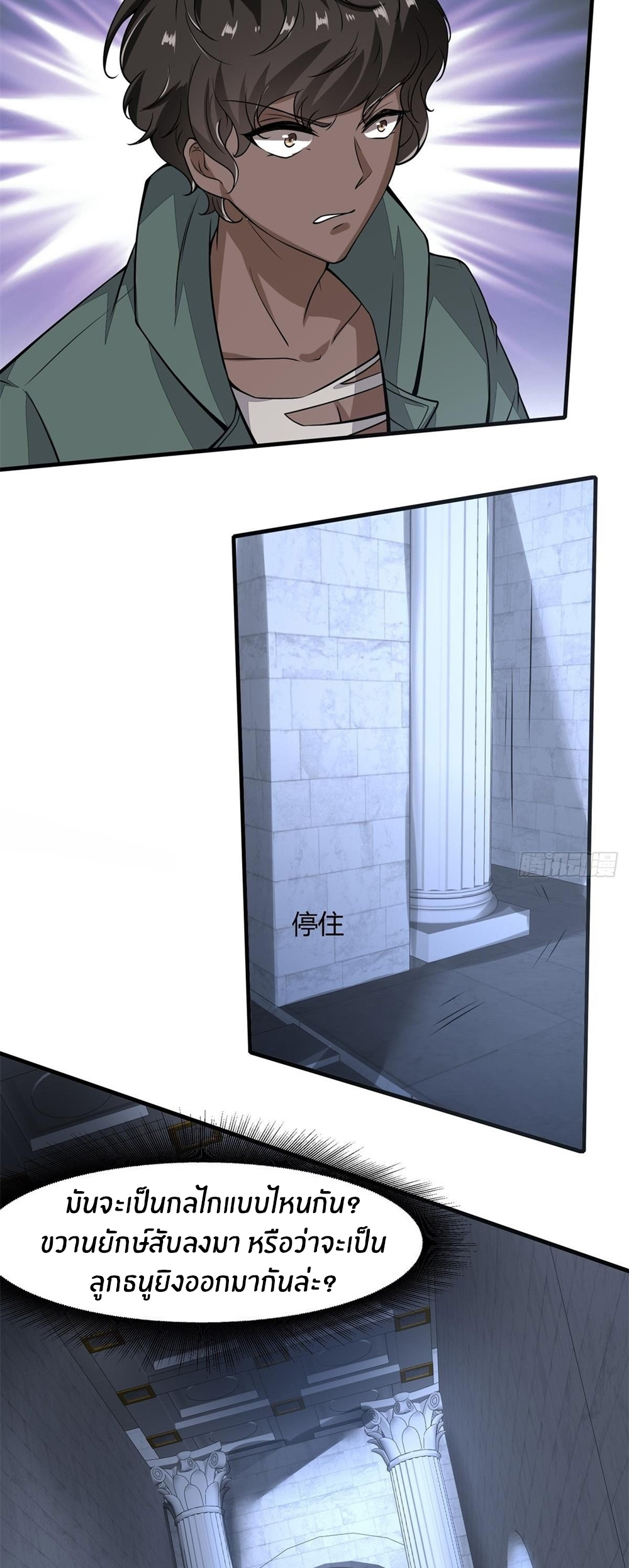 ขอล่ะอย่าเป็นที่ 1 เลย ตอนที่ 31 หน้า 8