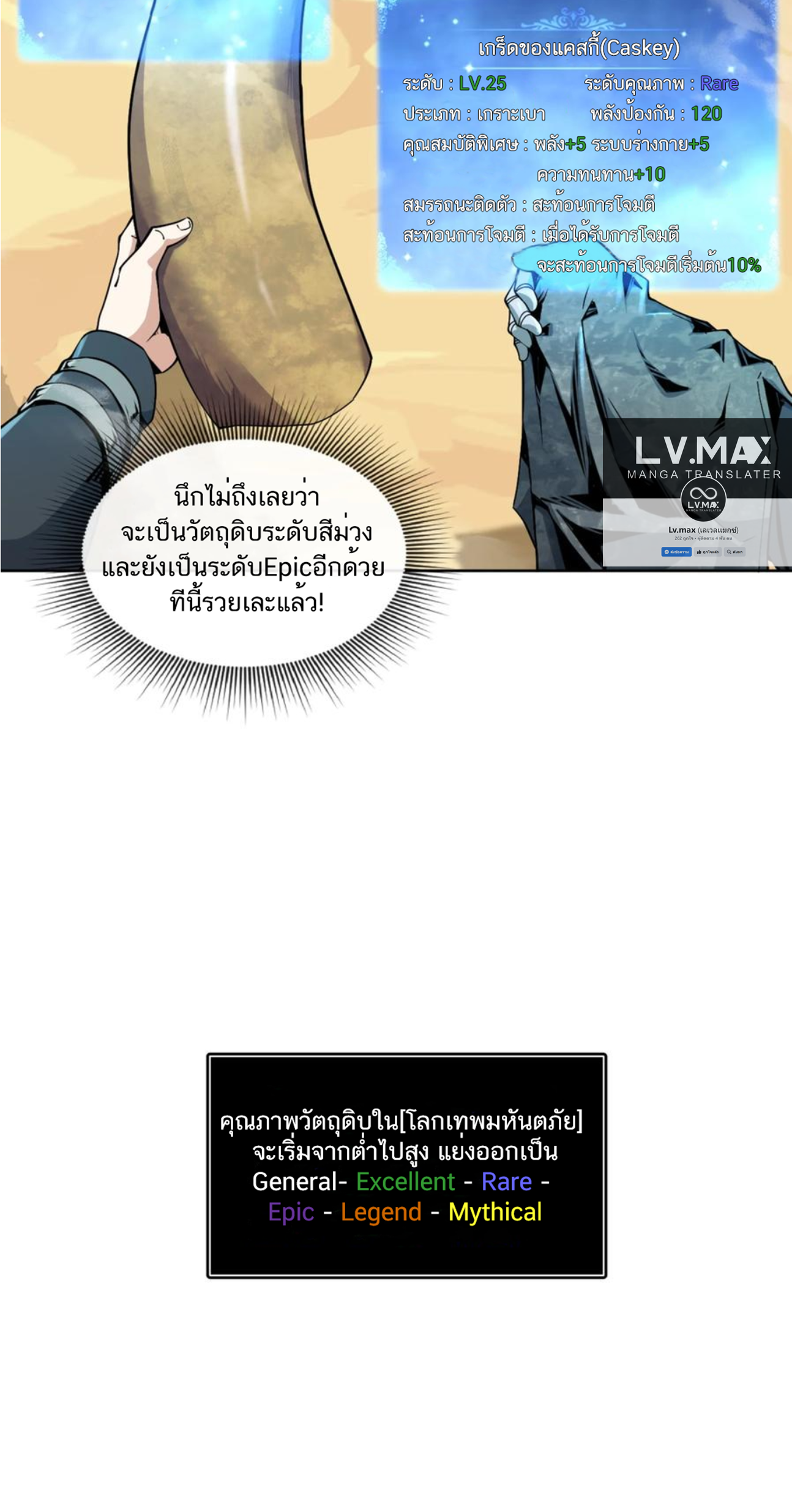 คนทั้งเซิฟก็เอาข้าไม่ลง !!? ตอนที่ 6 หน้า 4