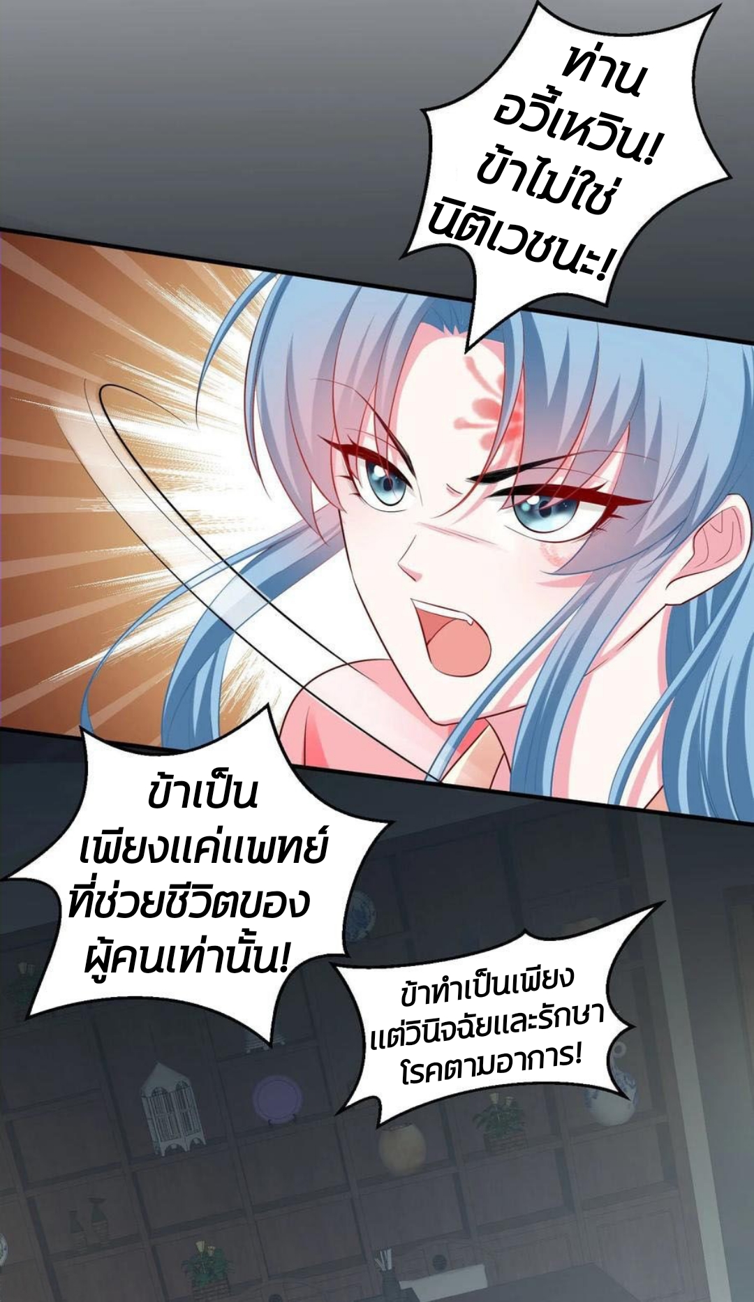 คุณหนูใหญ่แพทย์พิษมรณะ ตอนที่ 13 หน้า 3