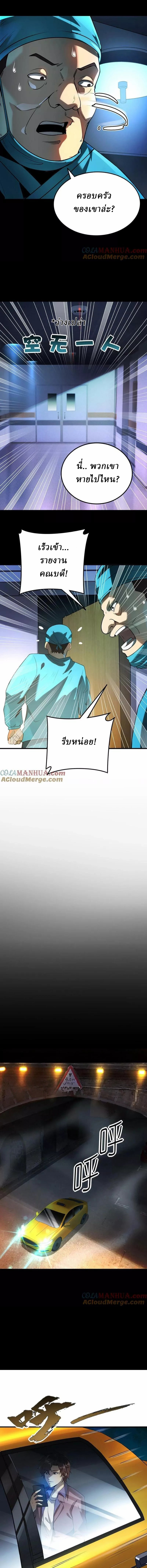 Ghostly Resurgence I Can Transform into a Great Demon ตอนที่ 27 หน้า 3