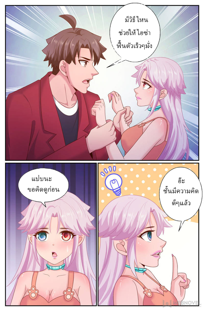 เจียงเฉิน ตอนที่ 256 หน้า 5