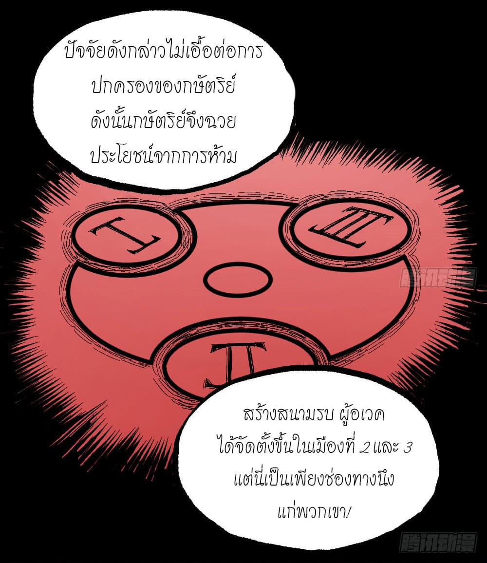 The doctor's Supremacy ตอนที่ 19 หน้า 18