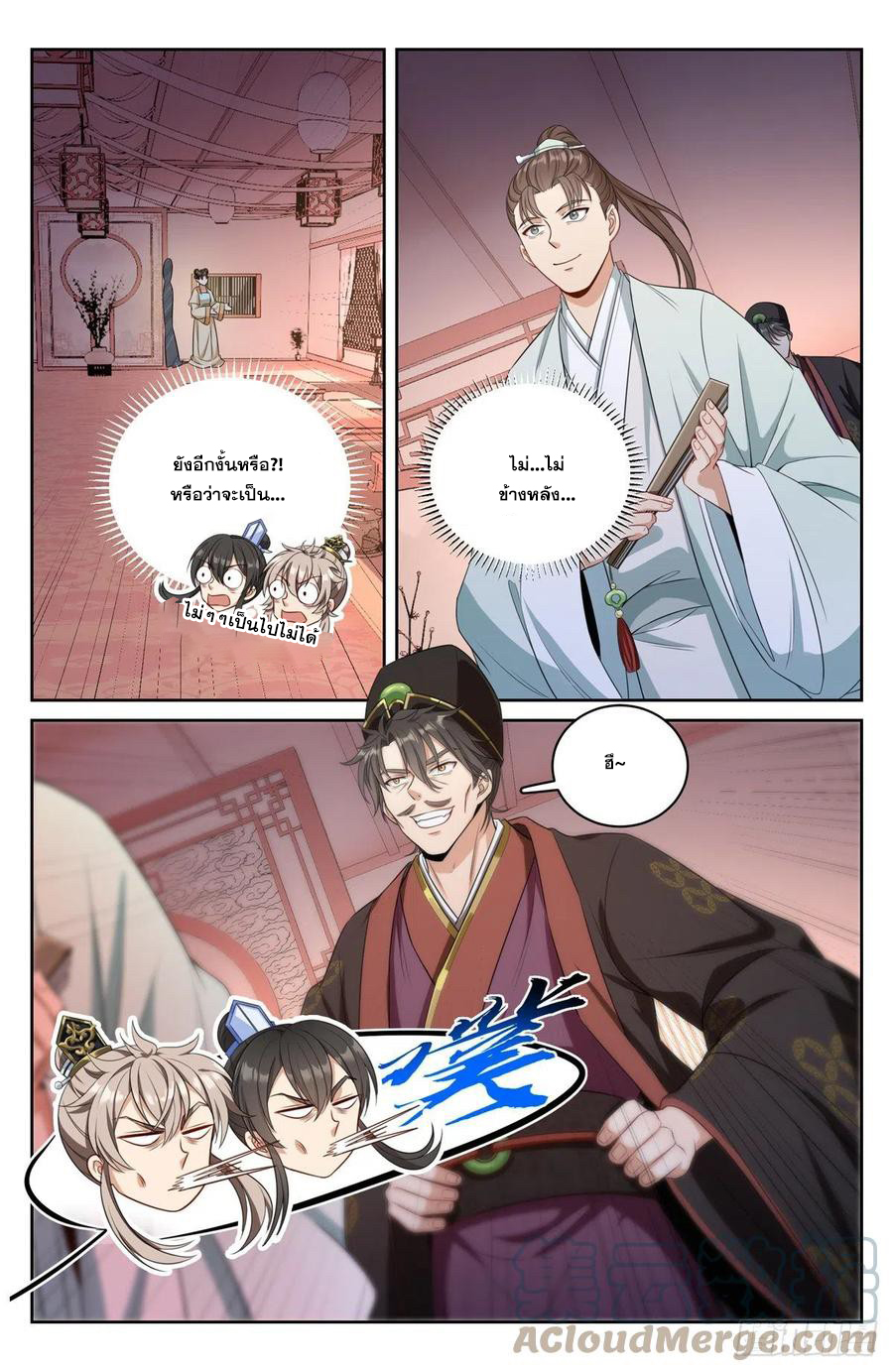 ผู้พิทักษ์รัตติกาล ตอนที่ 68 หน้า 13