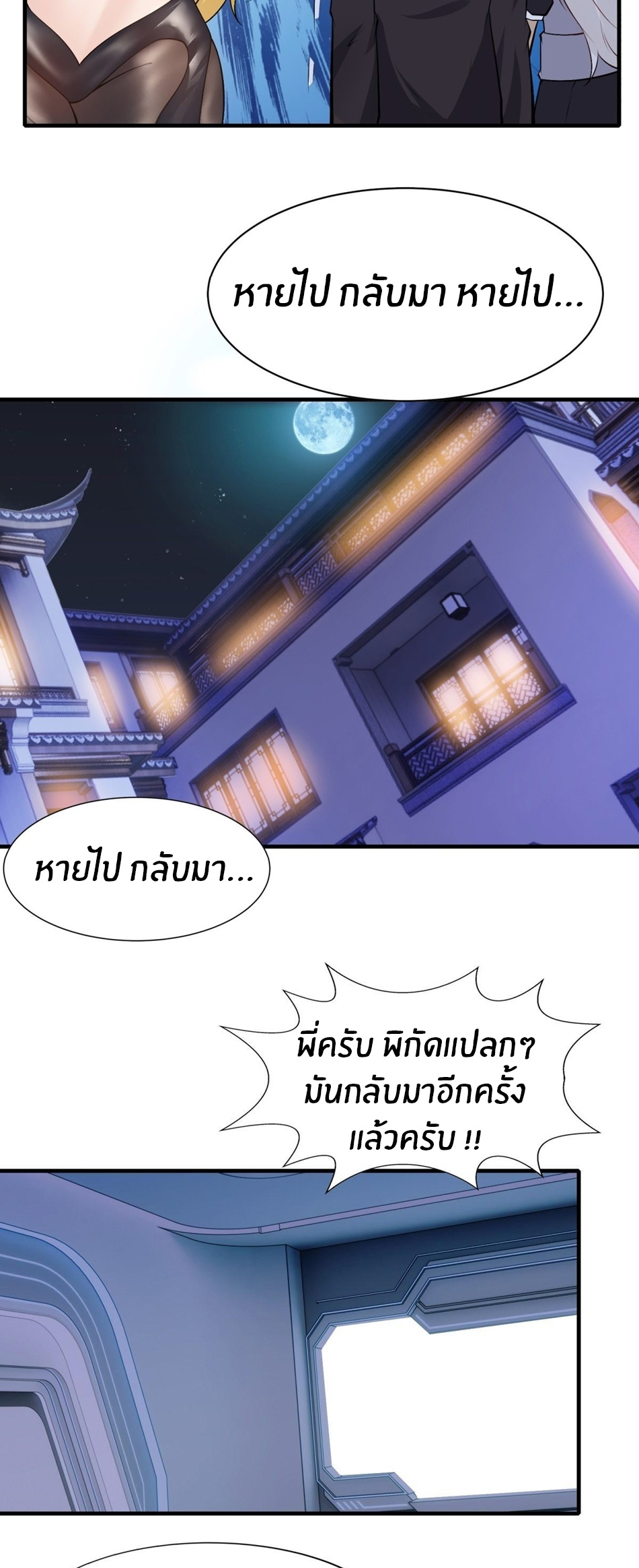 ขอล่ะอย่าเป็นที่ 1 เลย ตอนที่ 85 หน้า 27