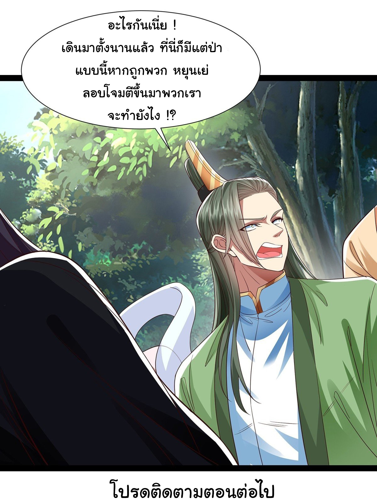 ฉันนี่แหละบรรพบุรุษโลกปีศาจ ( Reincarnation of the Demon Ancestor ) ตอนที่ 18 หน้า 33
