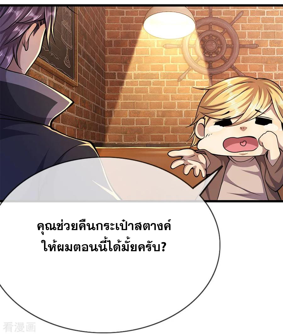 มหาเทพเซียนหมอ ตอนที่ 171 หน้า 20