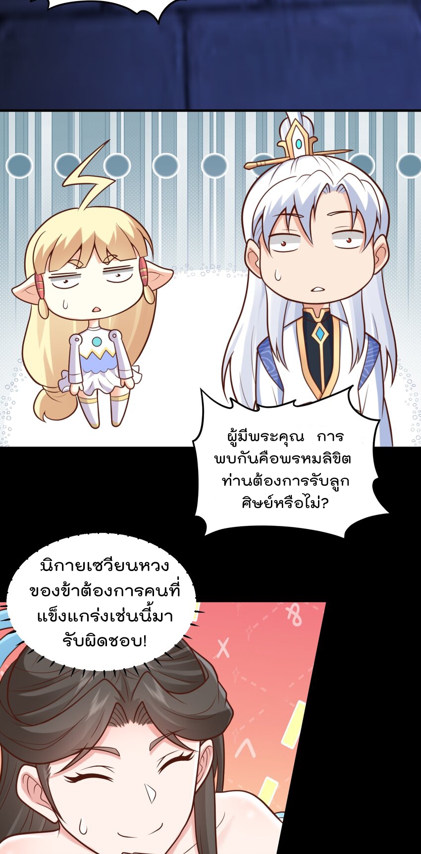 สมบัติทั้งหมดที่ข้าทิ้งไปตอนนี้กลายเป็นผู้หญิงไปซะแล้ว (ชนต้นฉบับ) ตอนที่ 58 หน้า 30