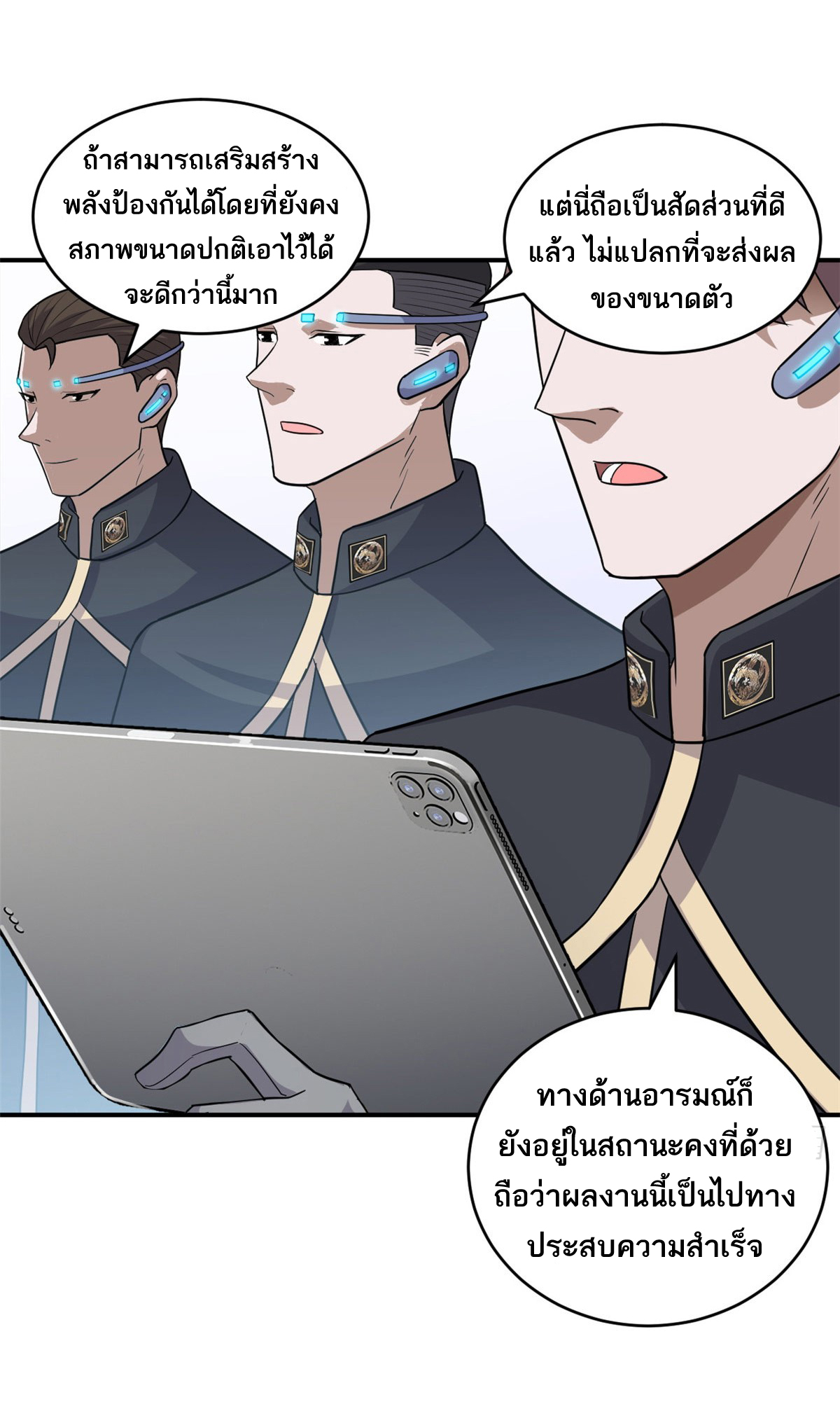 โคตรเทพร้านสัตว์อสูร ตอนที่ 131 หน้า 4