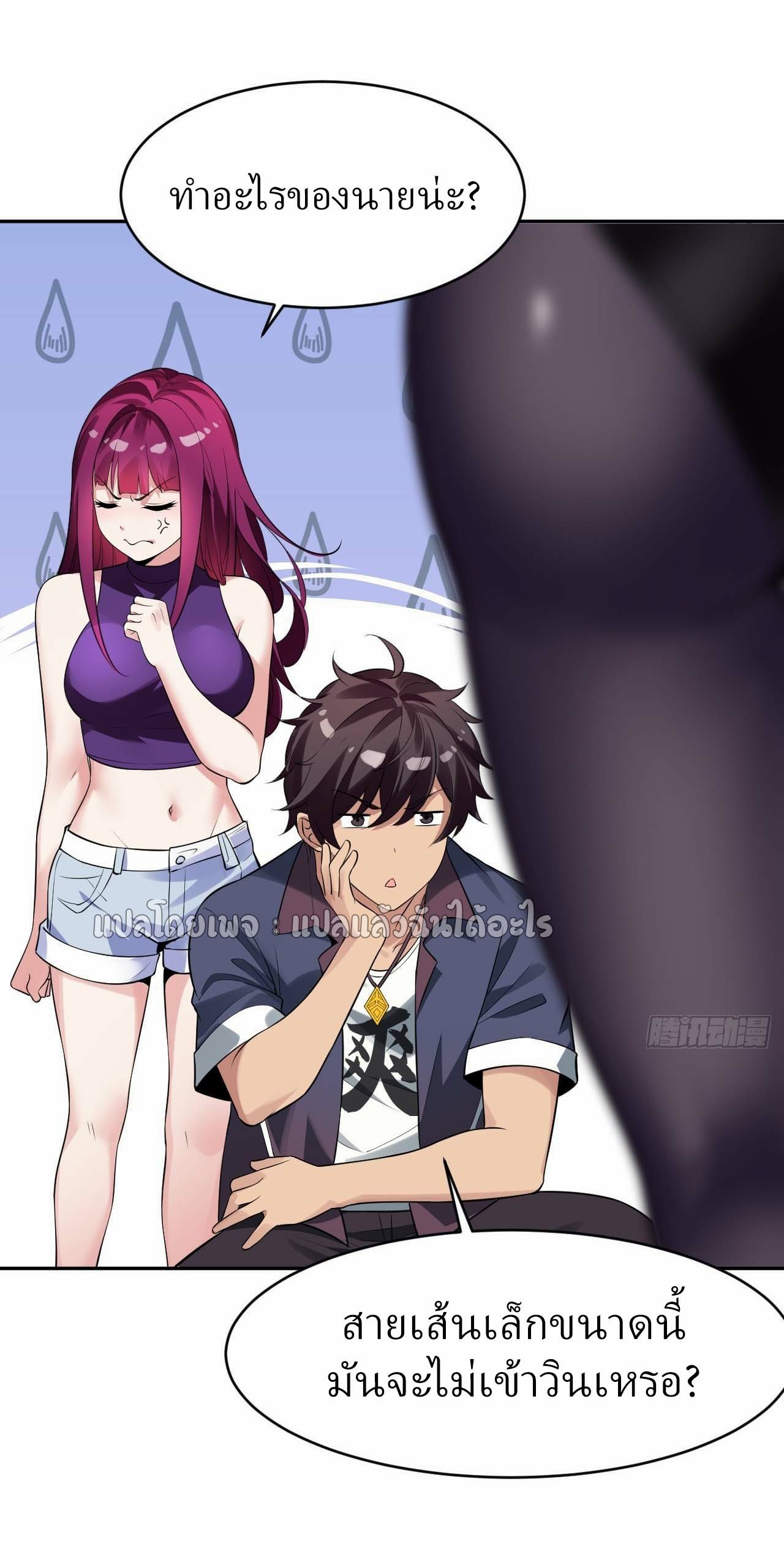 แฟนของผมระดับตำนานทั้งนั้น ตอนที่ 10 หน้า 7