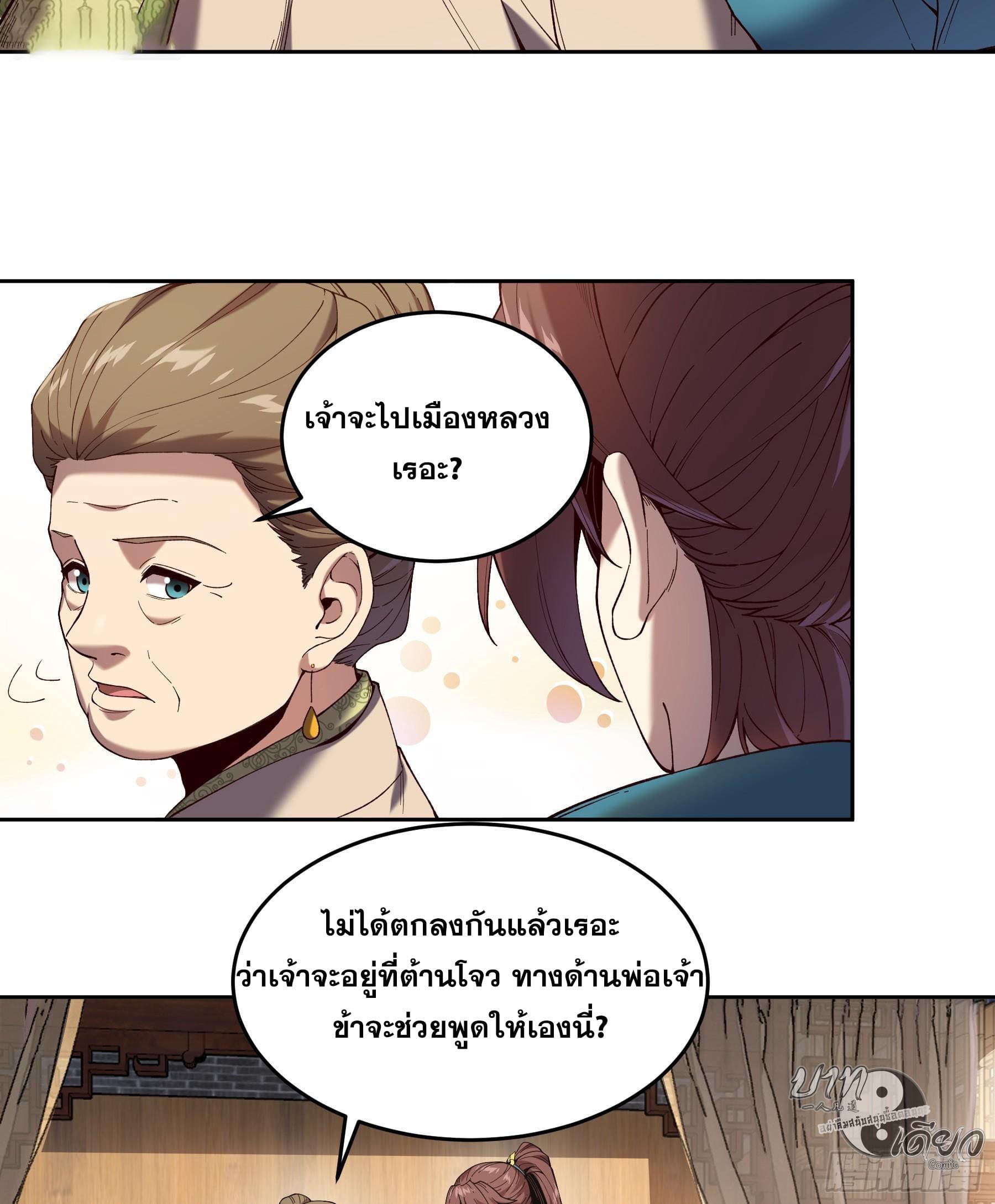 หาญท้าชะตาฟ้า ปริศนายุทธจักร ตอนที่ 13 หน้า 40