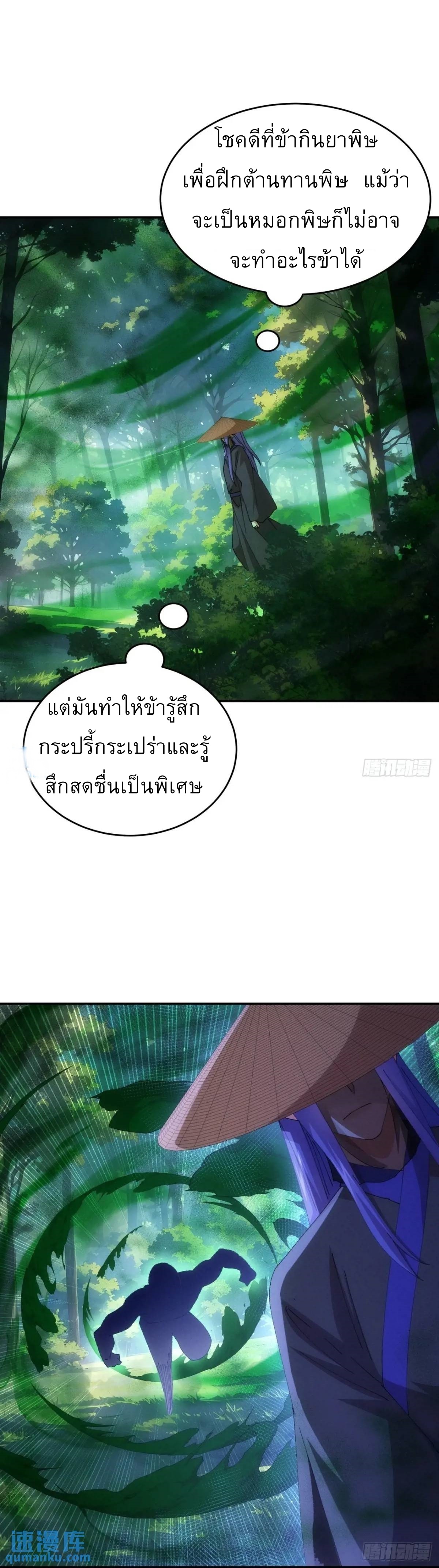 ข้าจะกำหนดชะตาตัวเอง ทันจีน ตอนที่ 223 หน้า 11
