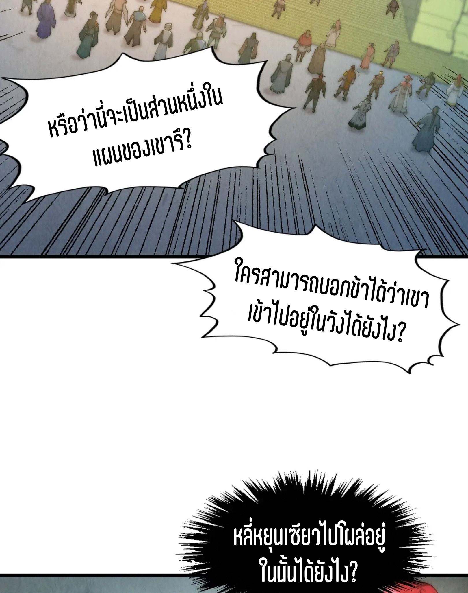 มหาเทพนิรันดร์กาล ตอนที่ 171 หน้า 25