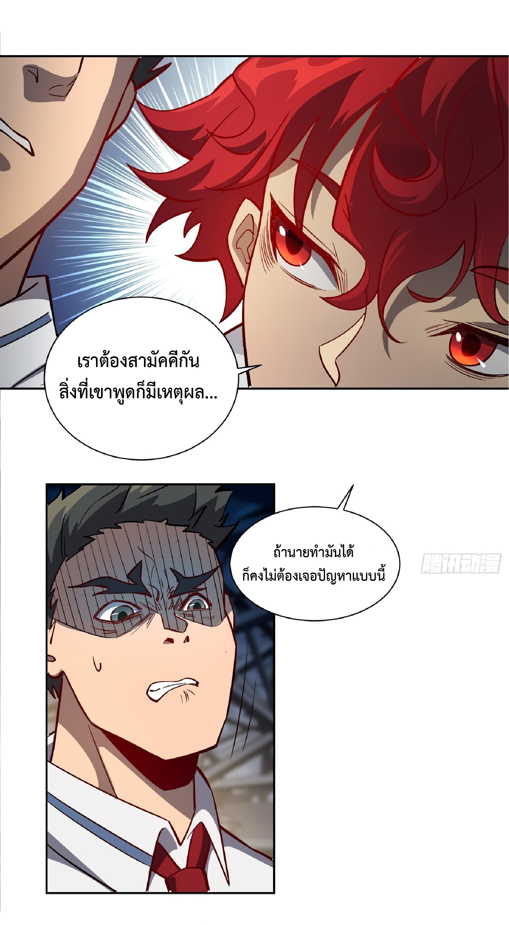 The People On Earth Are Too Ferocious ตอนที่ 60 หน้า 13