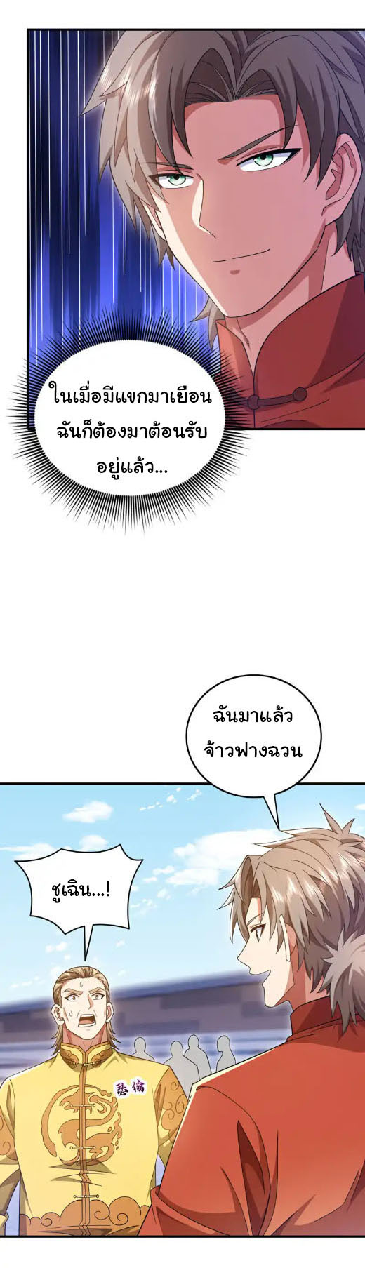 Chu Chen, the trash son-in-law ตอนที่ 150 หน้า 6