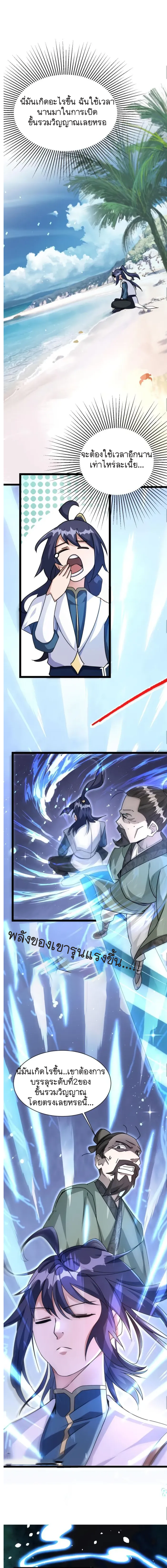 Mixed Fantasy – My Journey To Become Invincible From Big-Spending Begins! ตอนที่ 4 หน้า 7