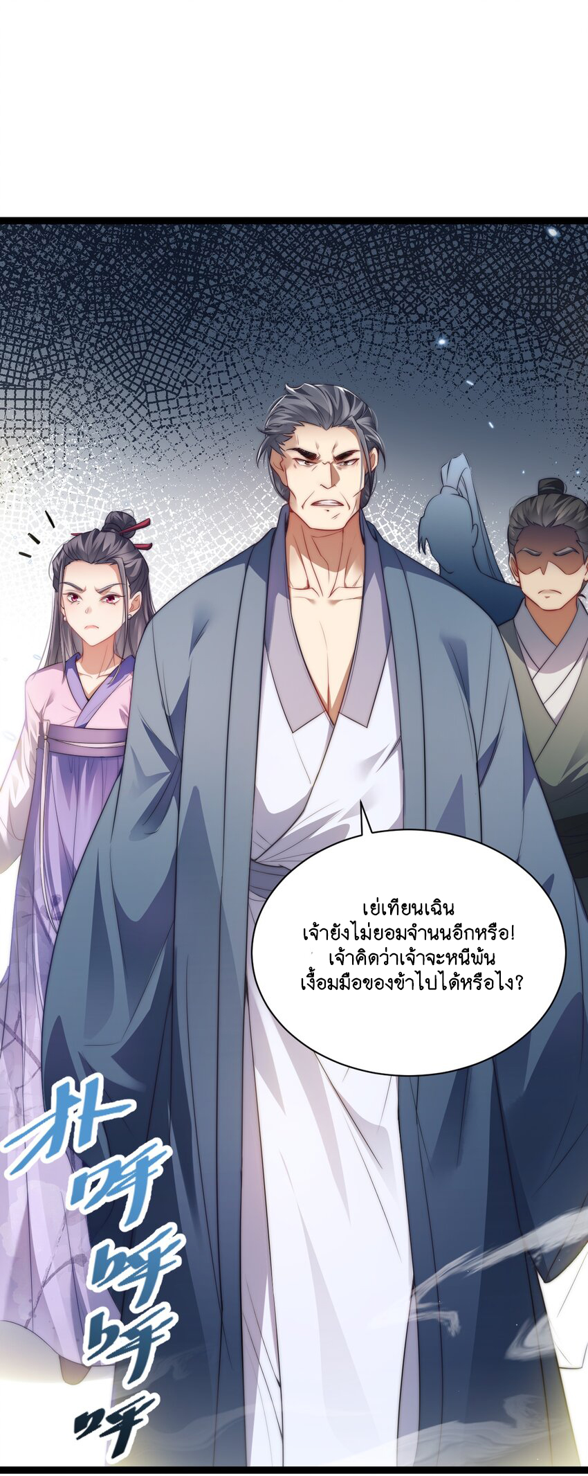 Cultivation of Destiny Great Waste ตอนที่ 13 หน้า 4