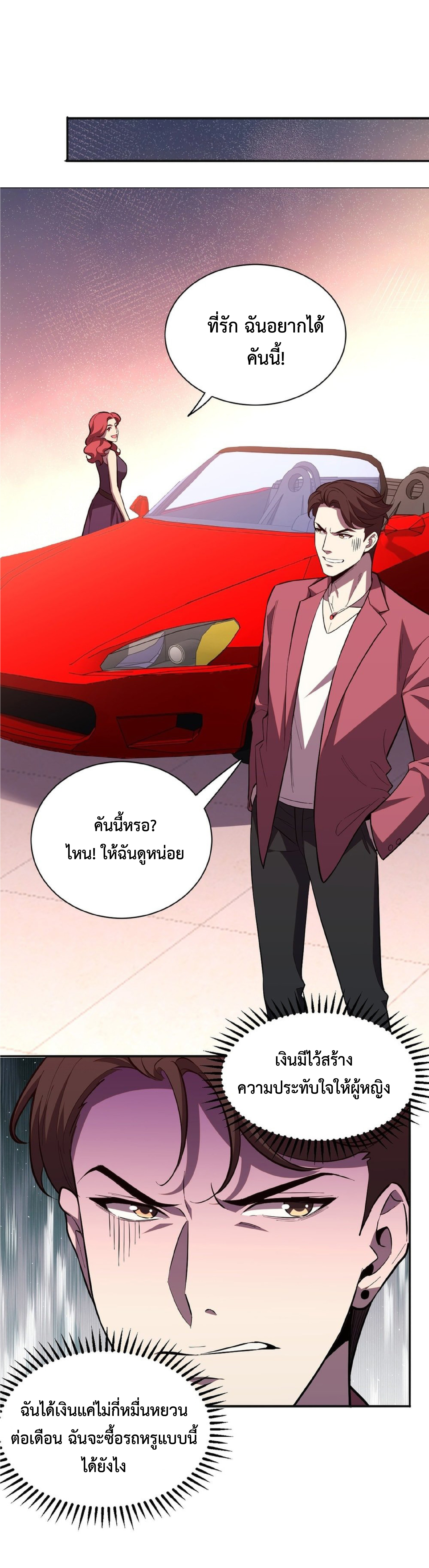 เทพอสูรทำลายล้างโลก ตอนที่ 7 หน้า 26