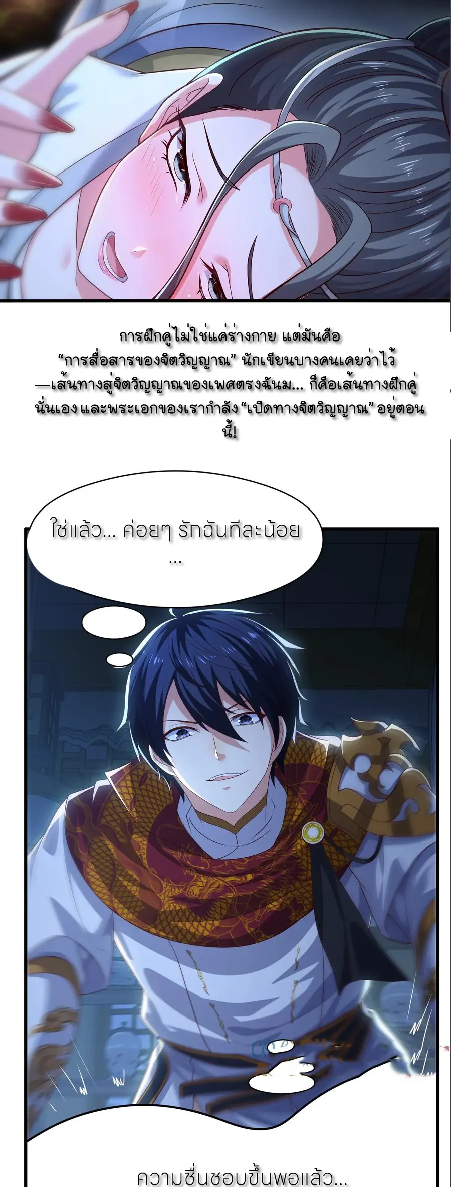 ตายในเกม เกิดใหม่ในร่างราชาปีศาจ ตอนที่ 123 หน้า 29
