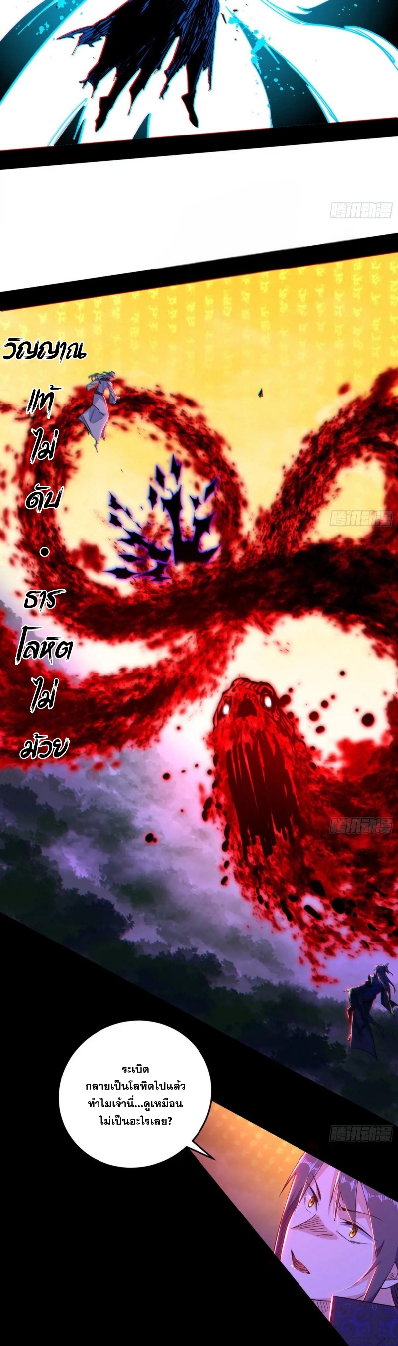 I'm an Evil God ข้าคือจักรพรรดิปีศาจ ตอนที่ 440 หน้า 10