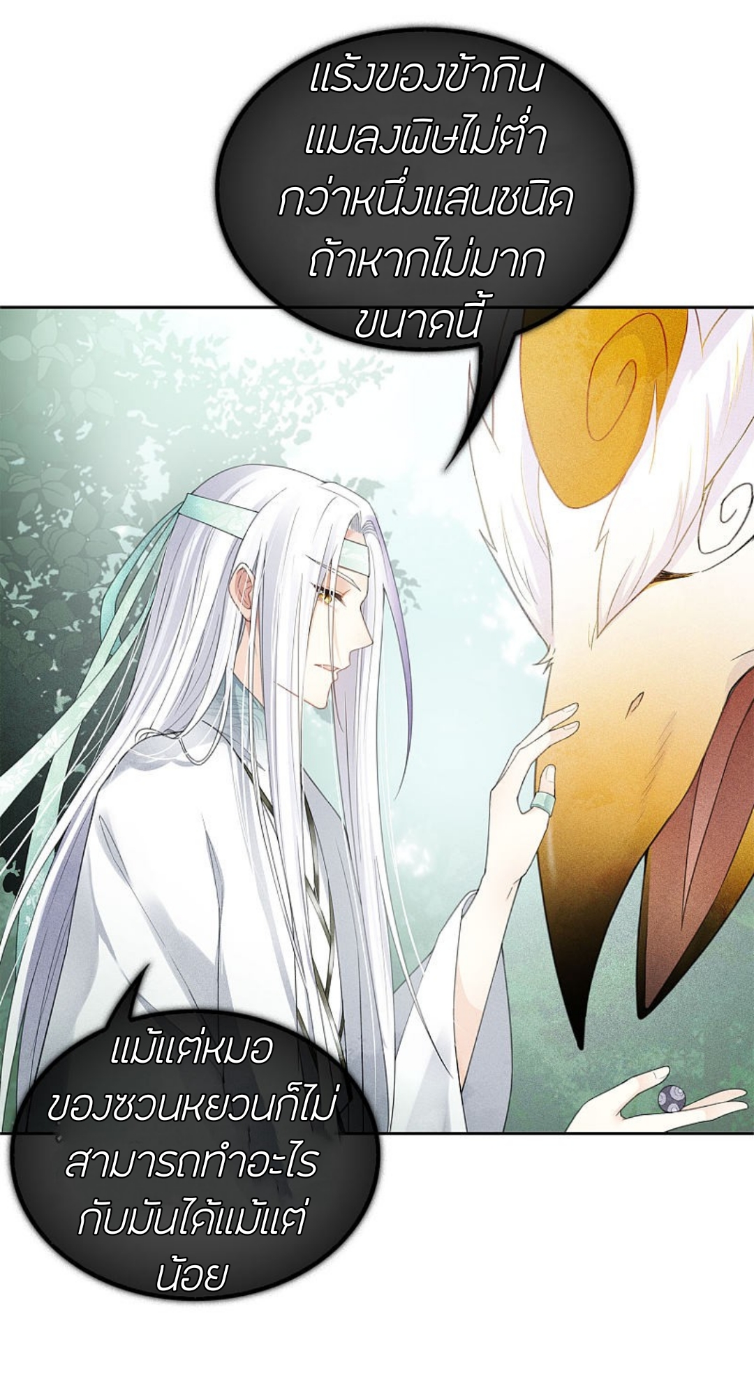 ลำนำรักเทพสวรรค์ ตอนที่ 11 หน้า 24
