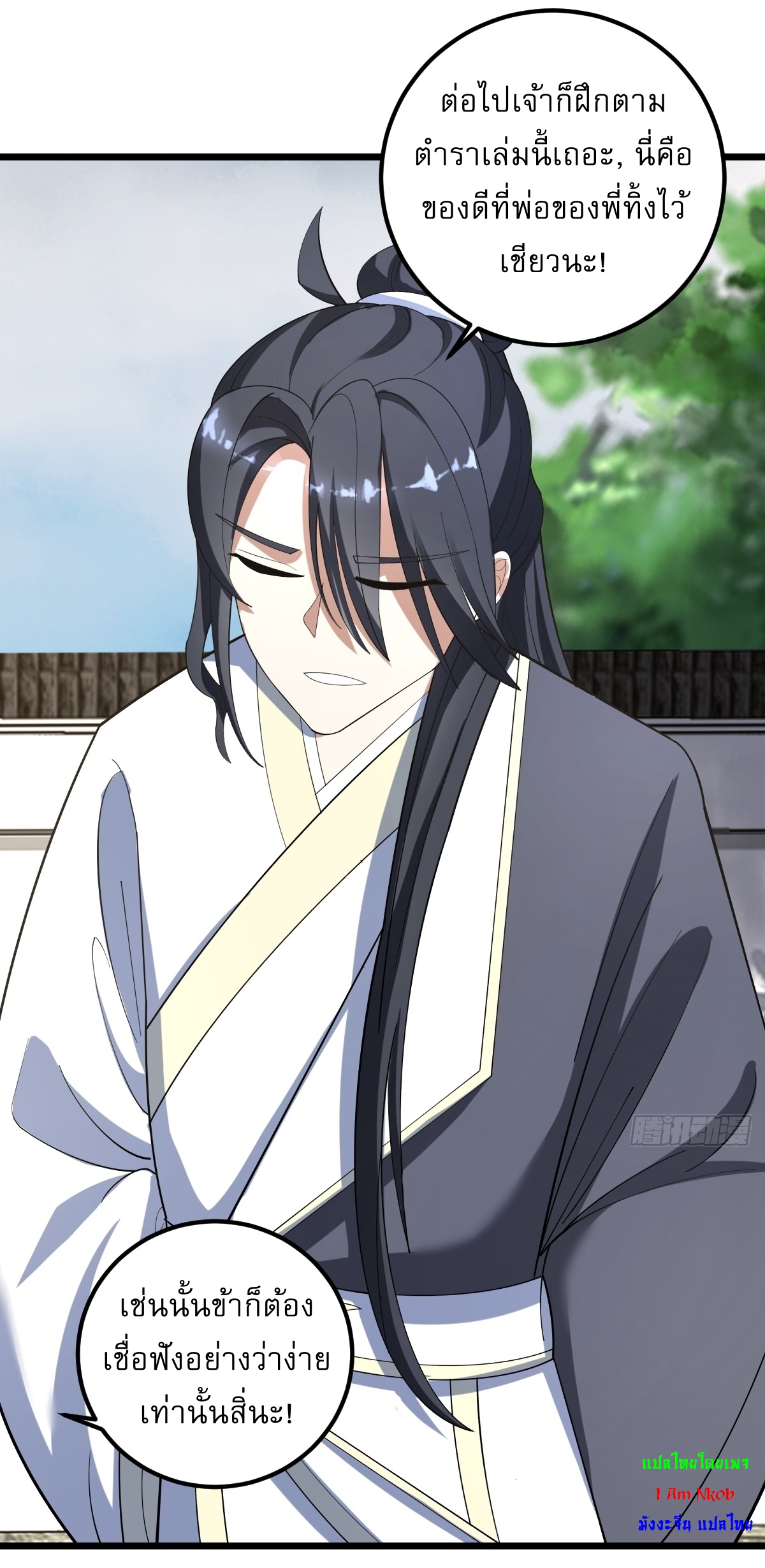 เก็บตัวร้อยปี จากนี้พี่ขอเทพ! INVINCIBLE AFTER A HUNDRED YEARS OF SECLUSION ตอนที่ 23 หน้า 7