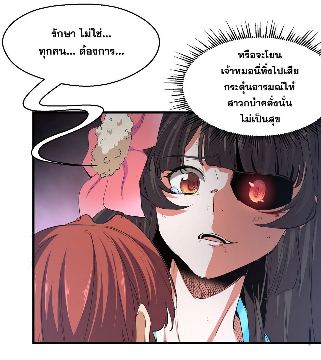Surrounded By Monsters I Found A Little Witch ถูกปีศาจรายล้อม ข้าเก็บแม่มดน้อยขึ้นมา (ตัดจบ) ตอนที่ 29 หน้า 20