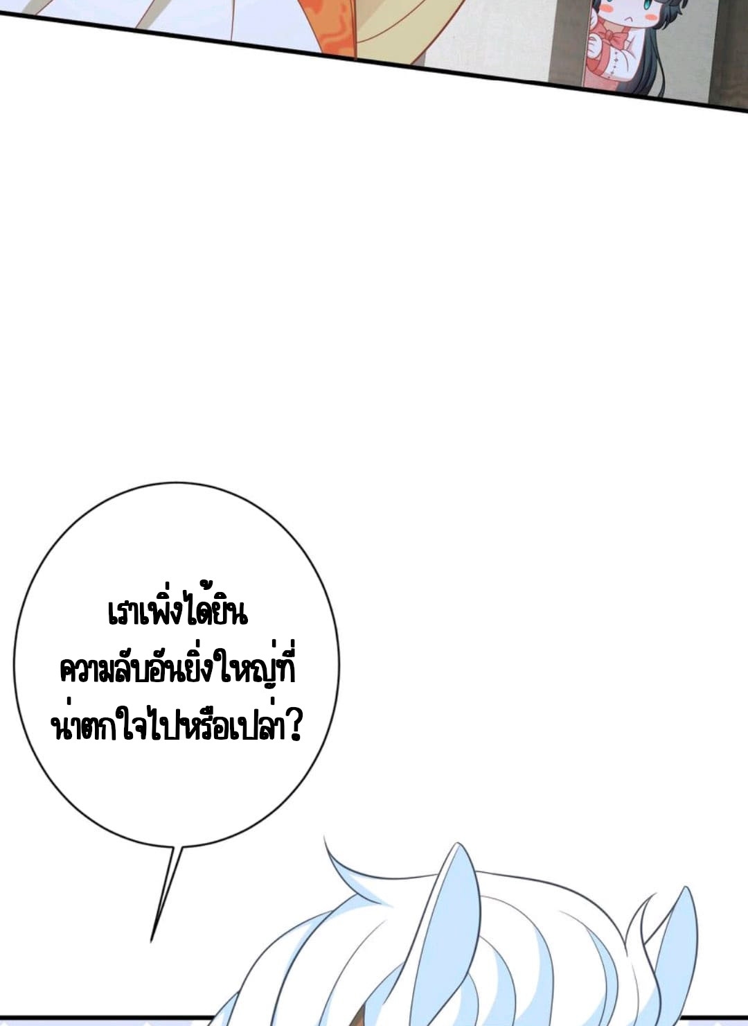 ชีวิตนี้ของเจ้าข้าจ่ายเอง มาบ้าด้วยกันเถอะ! ตอนที่ 53 หน้า 20