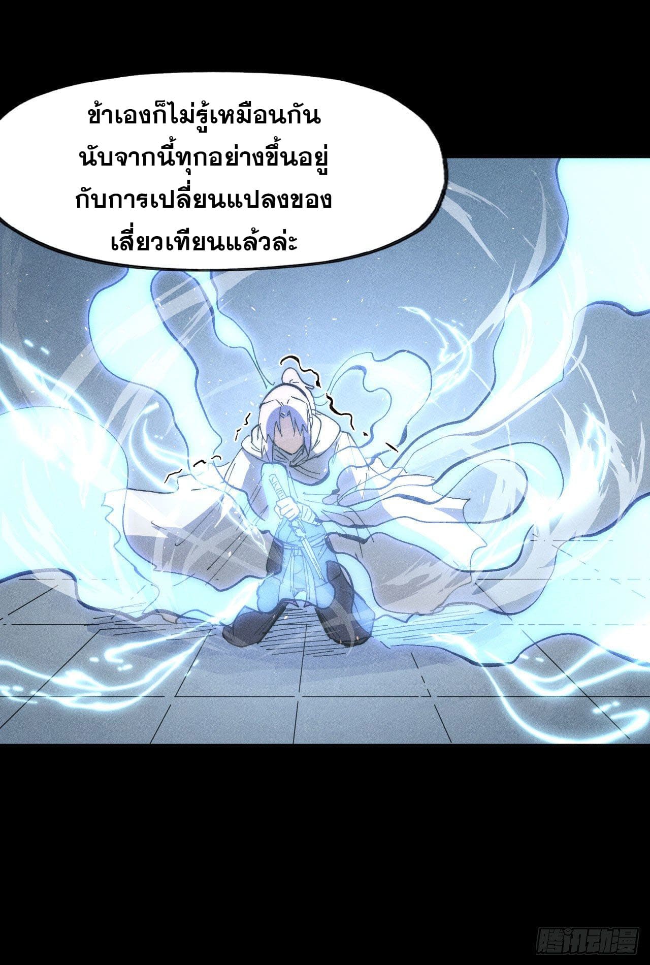 ตูข้านี่แหละเทพ (ทันจีน) ตอนที่ 100 หน้า 23