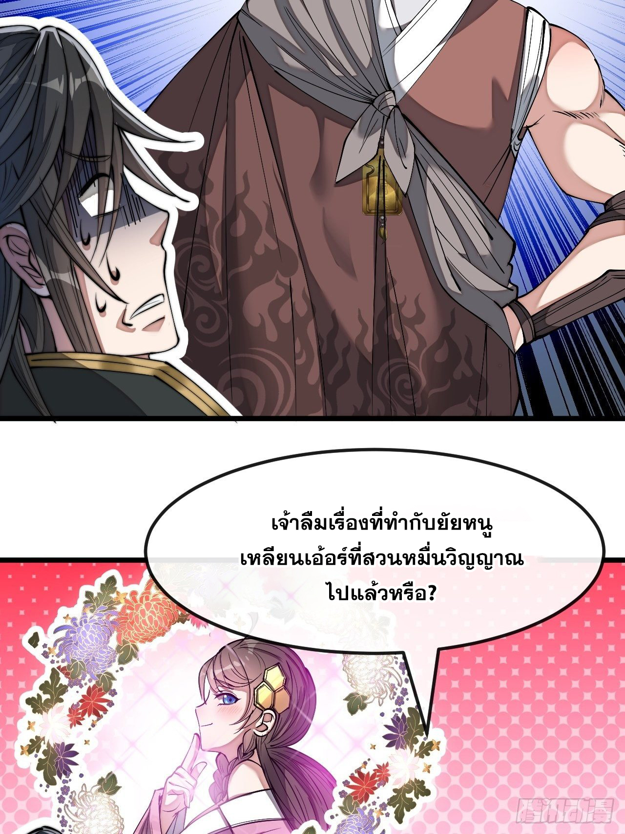 บุรุษที่มีโชค คงไม่ใช่ข้าแล้วแหละ ตอนที่ 47 หน้า 9