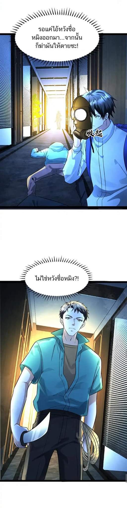 Freezing the World：I Built a Doomsday Safehouse ตอนที่ 78 หน้า 14