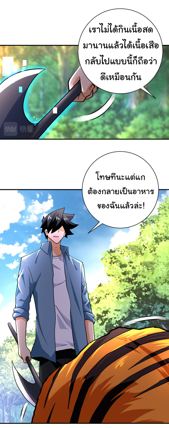 Apocalyptic Super System ตอนที่ 402 หน้า 6