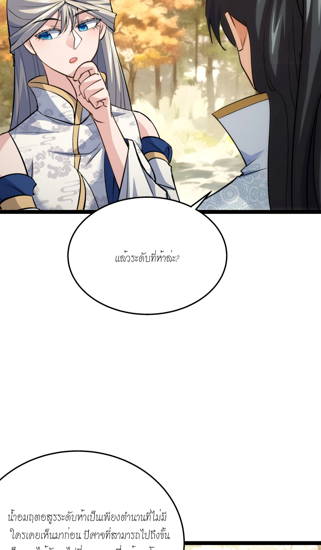 ฉันรับช่วงต่อระบบผู้เล่น ตอนที่ 13 หน้า 14