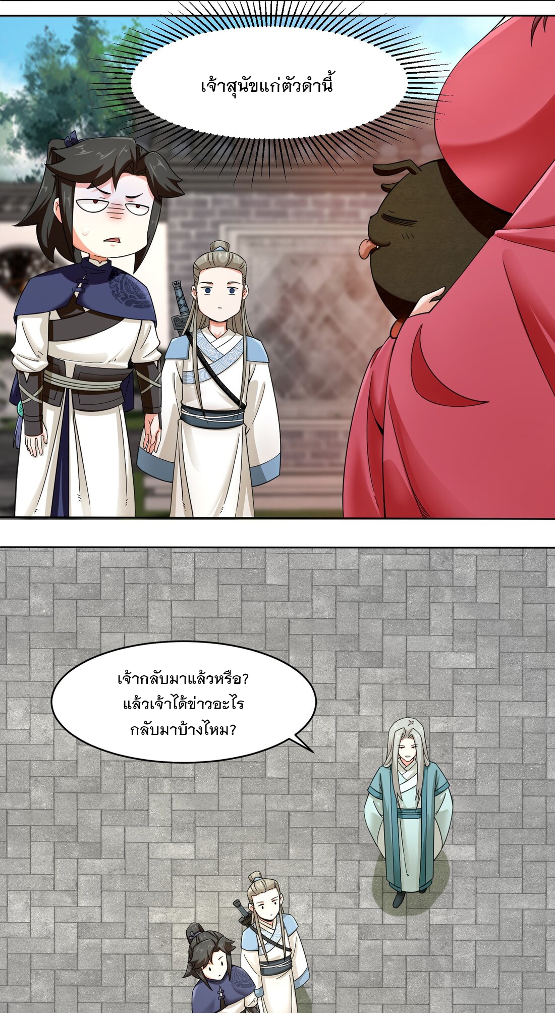 ข้าคือผู้กลืนกินไร้ที่สิ้นสุด (ชนจีน) ตอนที่ 44 หน้า 34
