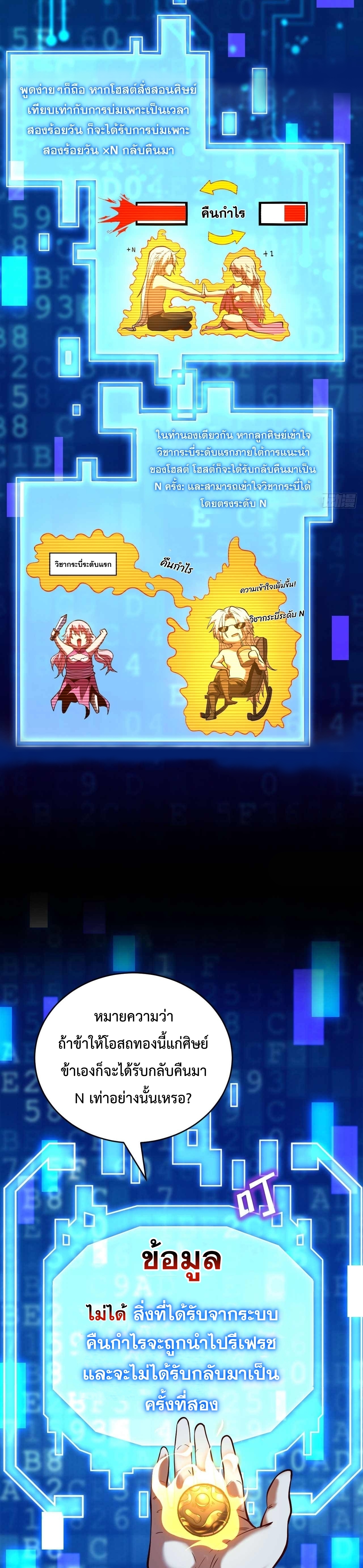 ข้าขอบ่มเพาะศิษย์แบบชิวๆ ก็แล้วกัน! (ชนจีน) ตอนที่ 3 หน้า 5