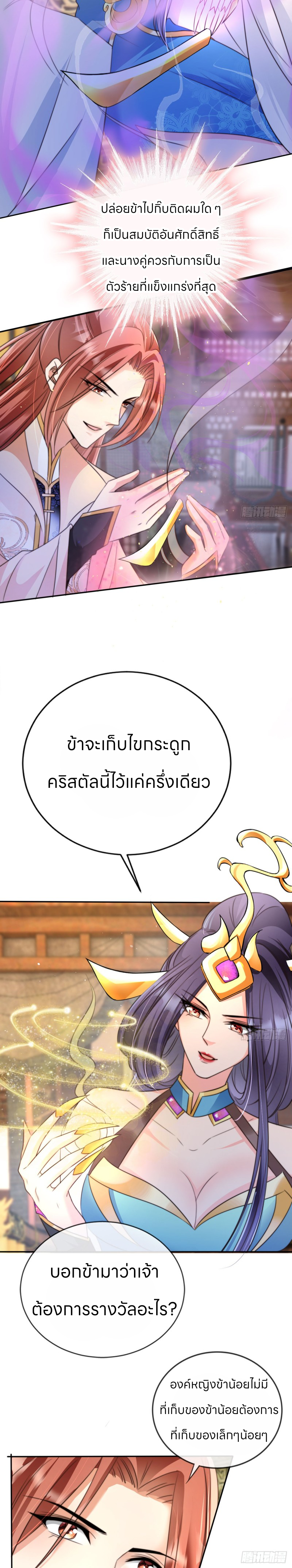 ระบบแย่งชิงโชคลาภ ตอนที่ 12 หน้า 10