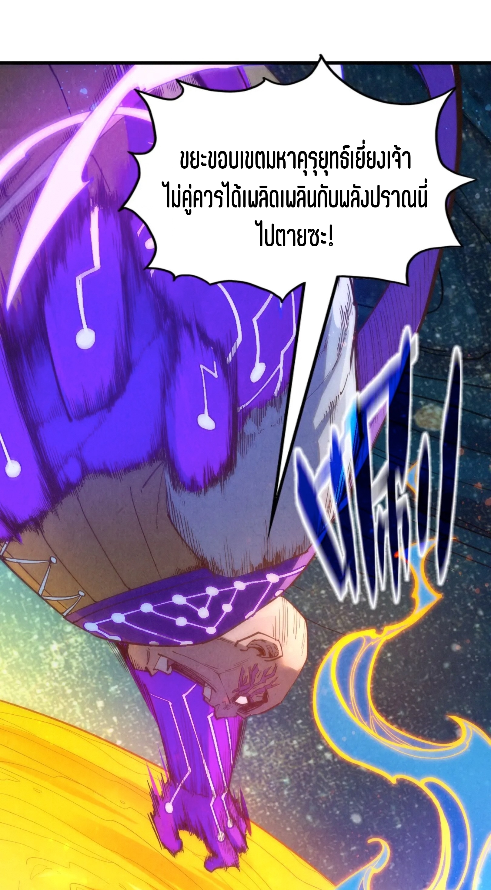 มหาเทพนิรันดร์กาล ตอนที่ 98 หน้า 2