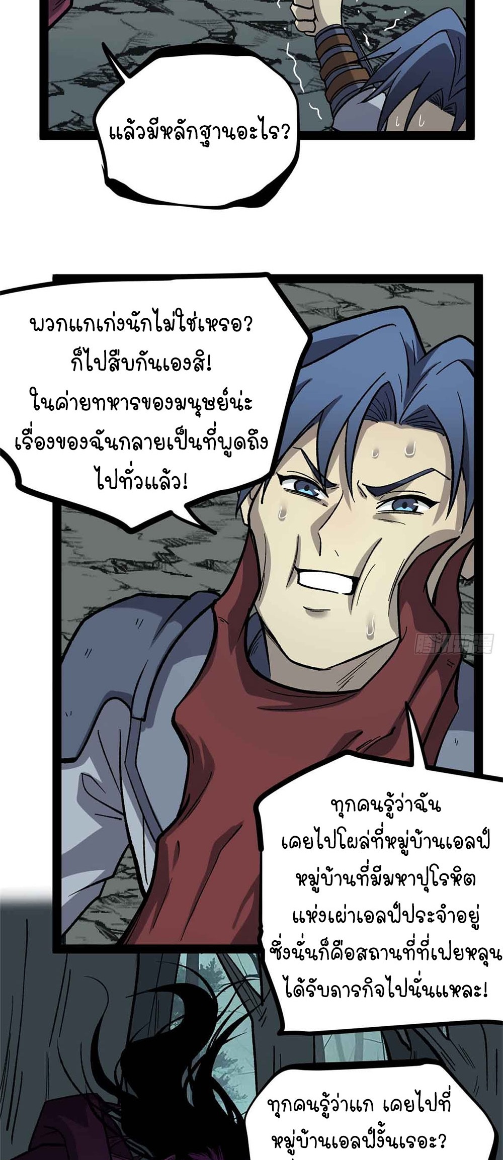 Gatekeeper of the Boundless World | ผู้พิทักษ์ประตูแห่งดินแดนไร้ขอบเขต ตอนที่ 49 หน้า 20