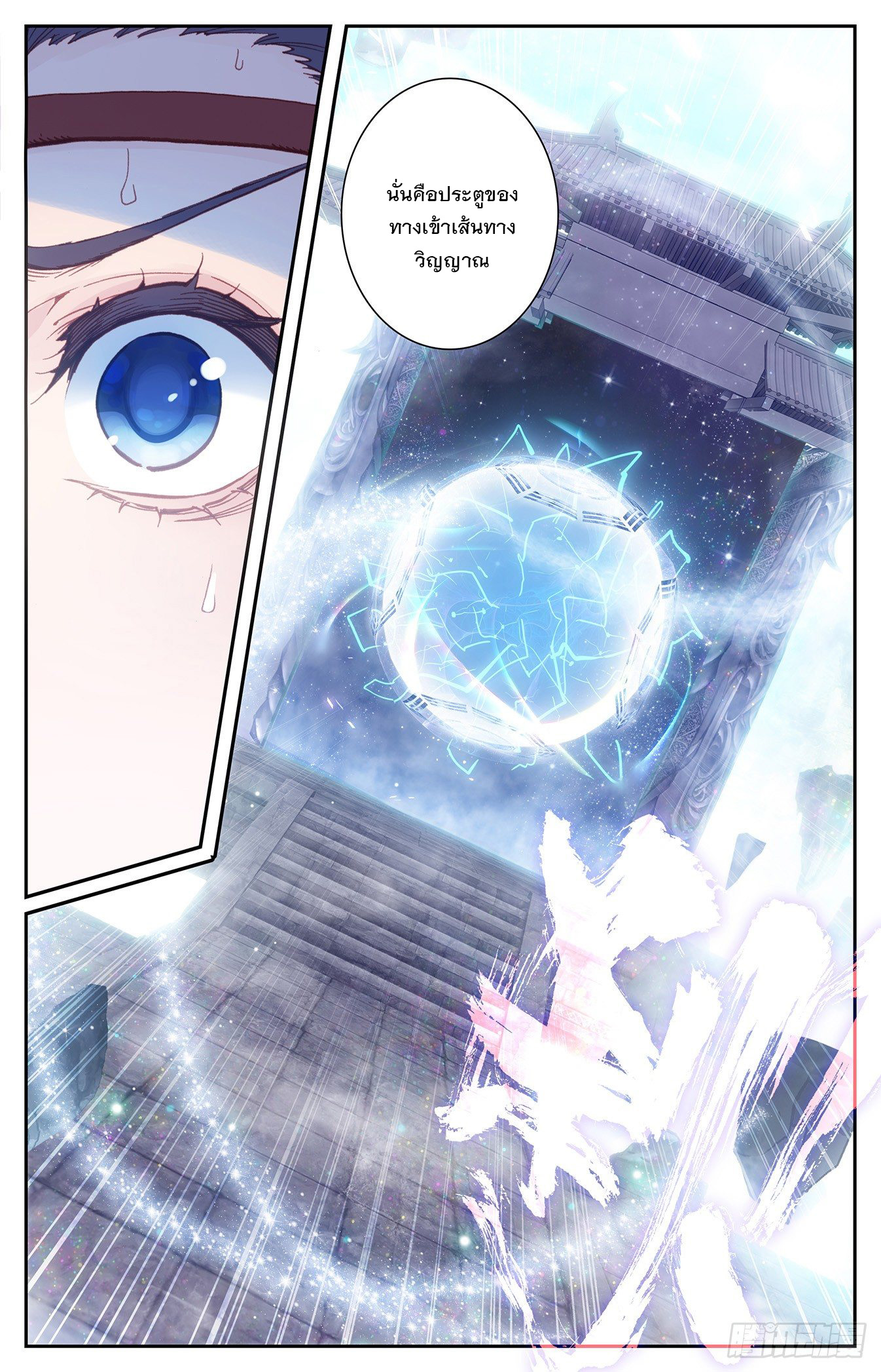 บรรพกาลแห่งวิญญาณศักดิ์สิทธิ์ ตอนที่ 12 หน้า 24